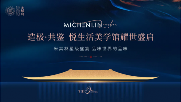 金城府悅生活美學(xué)館盛大開放，引爆全城！